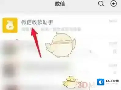 微信收款