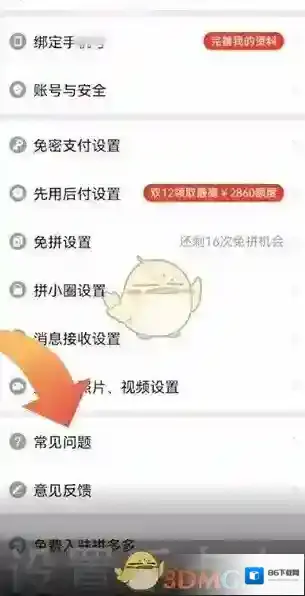 拼多多个性化