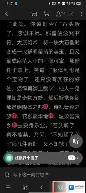 微信读书点击