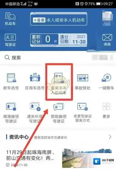 交管12123扫码