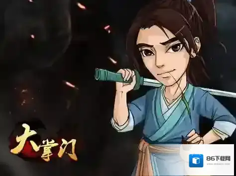 大掌门自宫