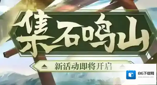 阴阳师集石