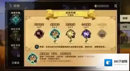 无尽远征符文