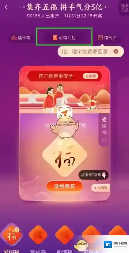 支付宝扫福