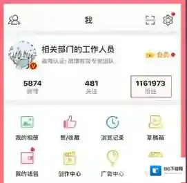 微博粉丝