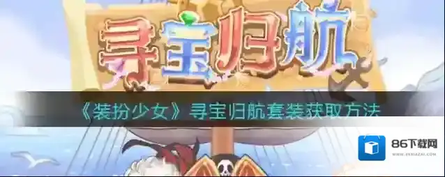 装扮少女小编推荐