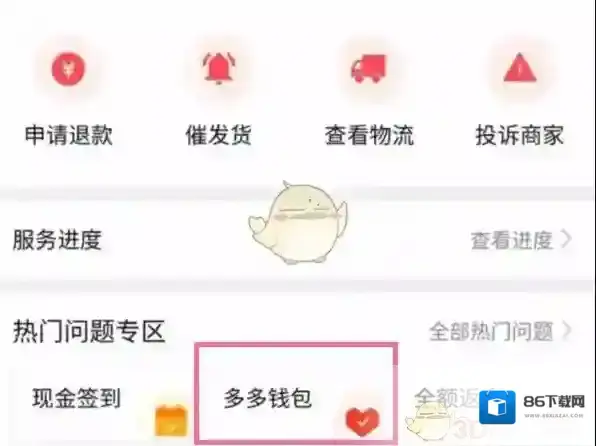拼多多怎么到