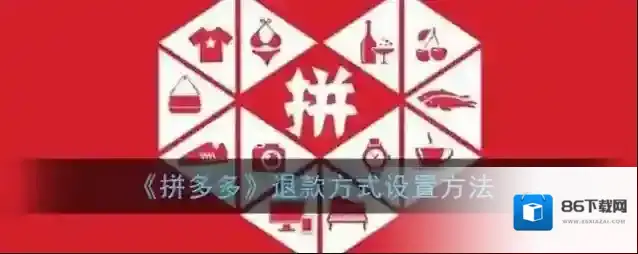 拼多多打款