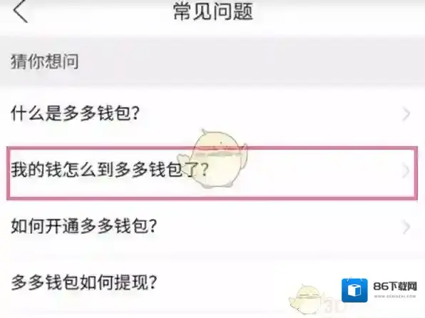拼多多钱包