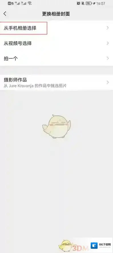 微信手机选择