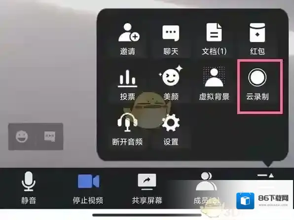 腾讯会议开启