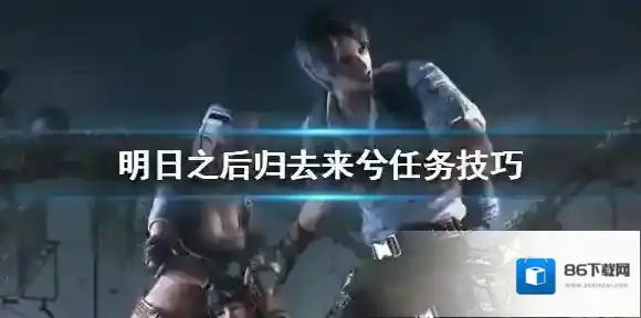 明日之后元宝
