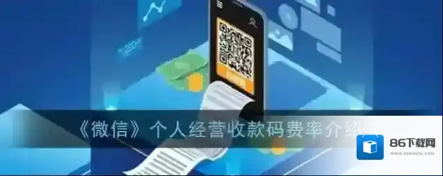 微信收款码