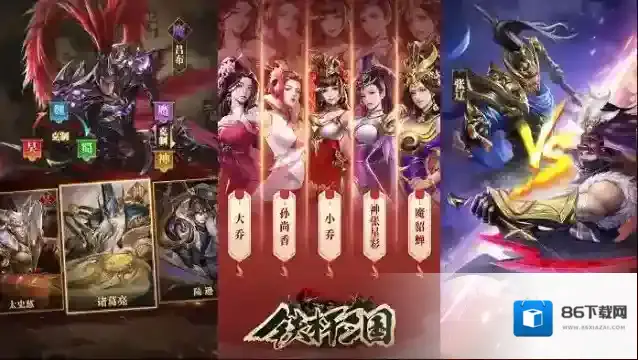 铁杆三国武将