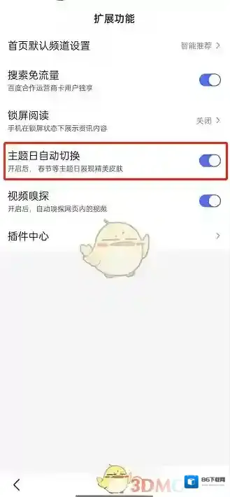 手机百度切换
