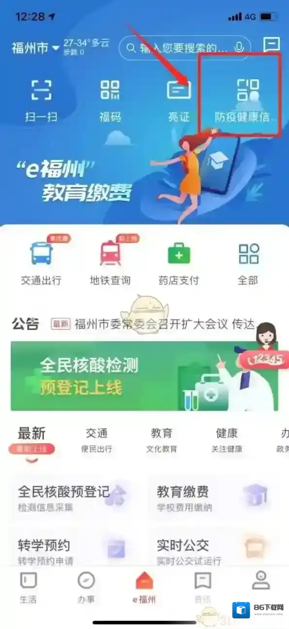 e福州健康信息