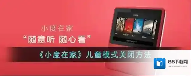 小度儿童模式