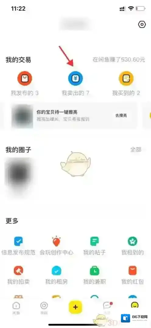 闲鱼删除