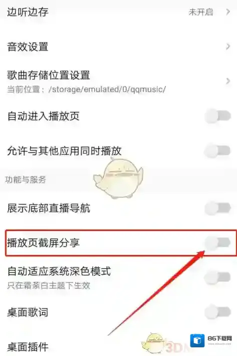 QQ音乐播放页