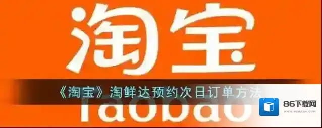 淘宝网淘鲜达