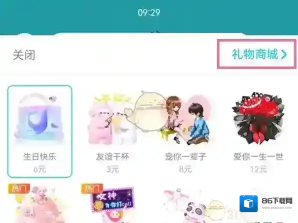 QQ赠送