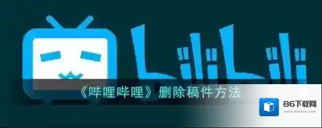 哔哩哔哩点击