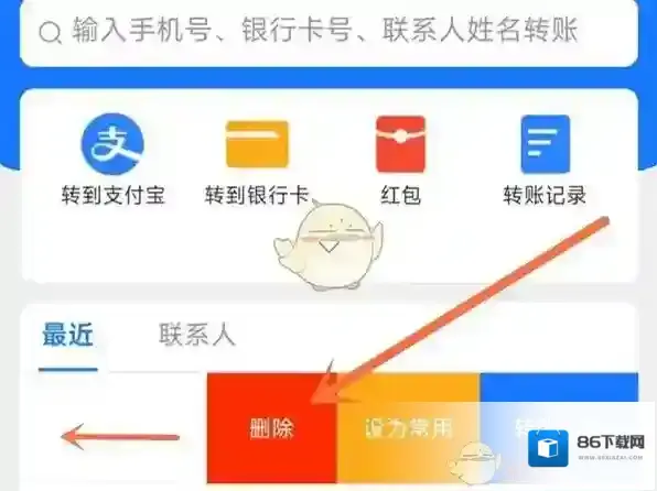 支付宝转账