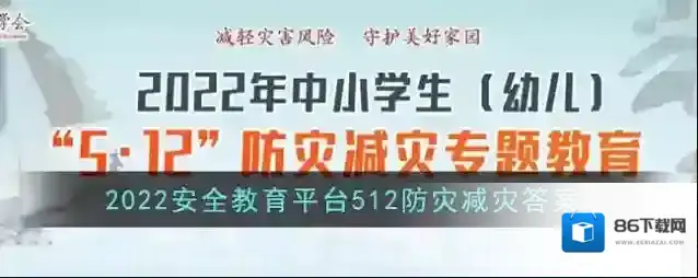 安全教育平台应备