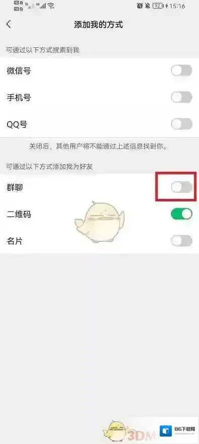 微信权限
