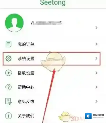 seetong报警