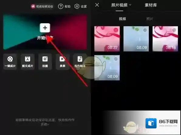 剪映点击
