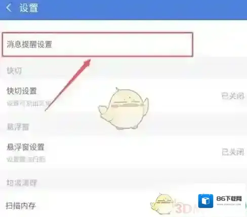 猎豹清理大师设置