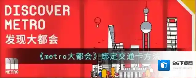 metro大都会大都会