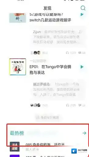 云播客向下