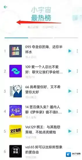 云播客滑动