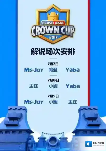 皇室战争小米渠道服比赛