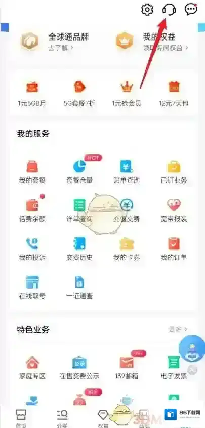 中国移动手机营业厅铂金