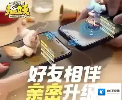 一起来捉妖好友