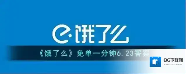 饿了么城市