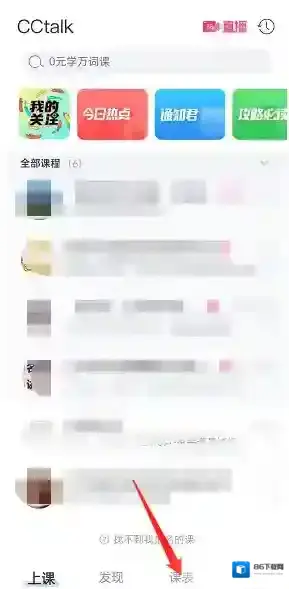 CCtalk你就