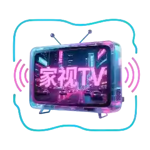 家视TV官方最新版
