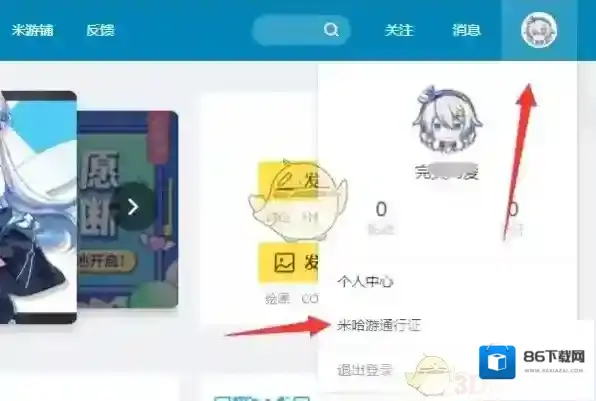 米游社设备