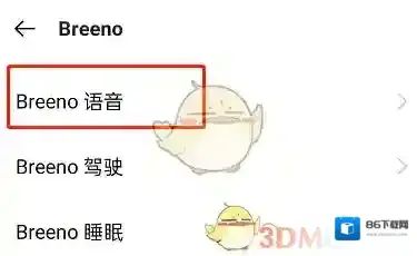 breeno指令音色
