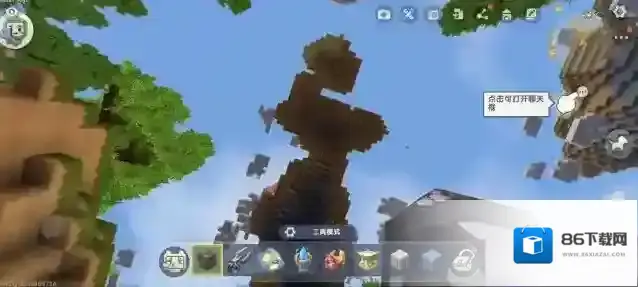 迷你世界空岛