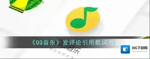 QQ音乐点击