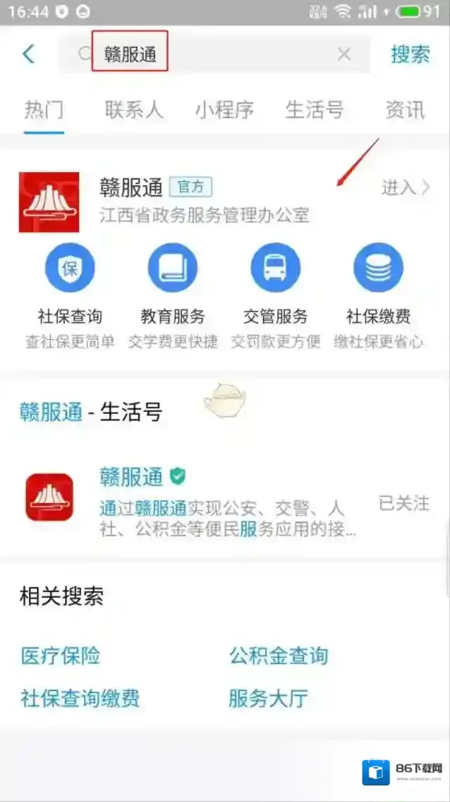 江西人人通赣服通