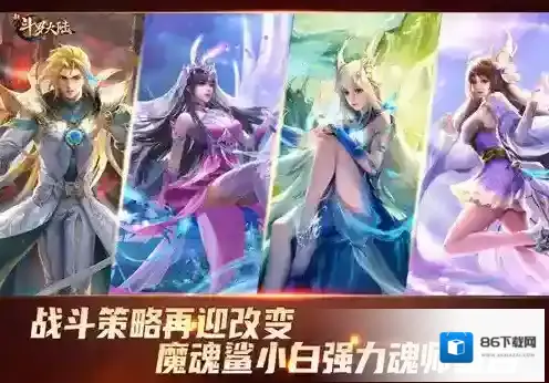 斗罗大陆魂师