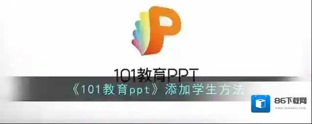 101课糖添加
