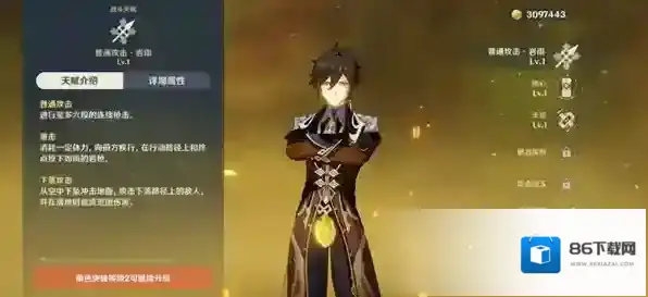 原神钟离