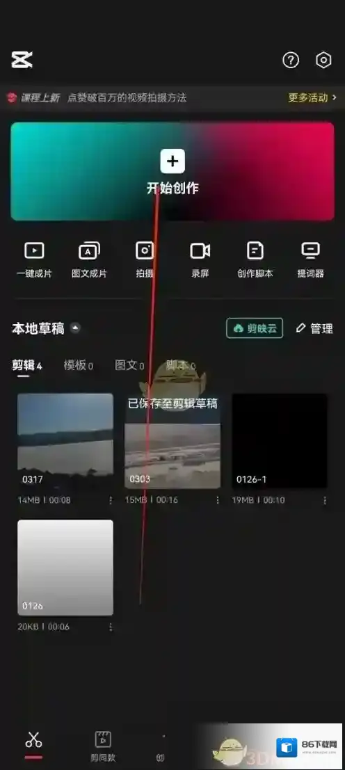 剪映视频
